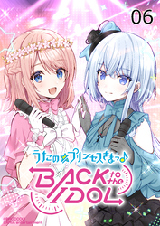うたの☆プリンセスさまっ♪BACK to the IDOL6話