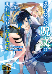 おかけになった呪文は現在使われておりません