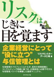 リスクはじきに目を覚ます