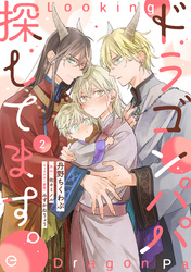 ドラゴンパパ探してます。 2