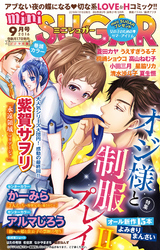 miniSUGAR Vol.46(2016年9月号)