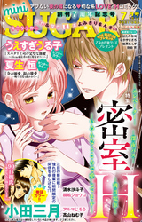 miniSUGAR Vol.57(2018年07月号)