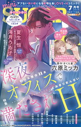 miniSUGAR vol.93(2024年7月号)