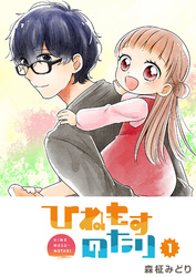 【期間限定　無料お試し版】ひねもすのたり