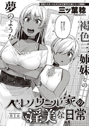 ベレノワール家の淫美な日常