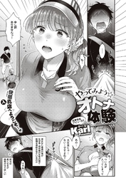 やってみよう★オトナ体験