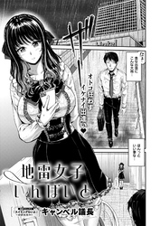 地雷女子いんばいと