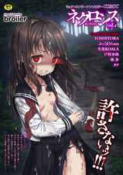 COMICネクロシスvol.4