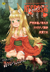 COMICネクロシスvol.9