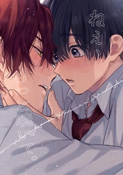 ねぇ、もっと聴いて。【白抜き修正版】