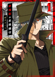 【期間限定　無料お試し版】【合本版】終端街の昇降機守