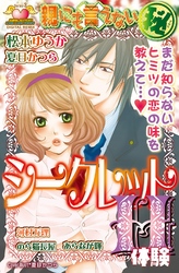 親にも言えない（秘）　シークレットH体験　DIGITAL REMIX　３