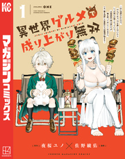 【期間限定　試し読み増量版】異世界グルメで成り上がり無双～山に追放されたので、のんびりキャンプを楽しんでいたらいつの間にか強くなっていて、王侯貴族や実力者たちが俺を放っておいてくれません。一方、俺を追放した貴族たちは破滅が始まる～（１）