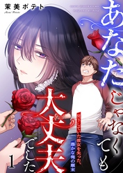 【期間限定　無料お試し版】【フルカラー】あなたじゃなくても大丈夫でした。～見下していた彼女を失った、愚かな俺の顛末１