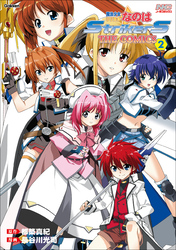 魔法少女リリカルなのはStrikerS THE COMICS 2 新装版