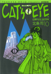 ＣＡＴ’Ｓ　ＥＹＥ　１０巻