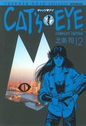 ＣＡＴ’Ｓ　ＥＹＥ　１２巻