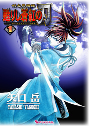 剣客異聞録 甦りし蒼紅の刃 ～サムライスピリッツ新章～