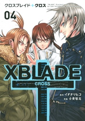 ＸＢＬＡＤＥ　＋　―ＣＲＯＳＳ―（４）