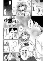 隷属姉犯しの日々 ～イビツな三角姦係～