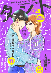 【期間限定　無料お試し版】comicタント　Vol.28
