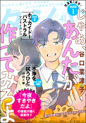 【期間限定　無料お試し版】comicタント　Vol.41