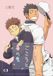 オトコごころと春の空(5)