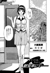 プライベートフェティシズム（１） 【分冊版 5/10】Fifth Feti 観覧車にて