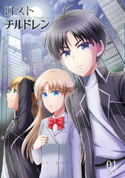 【期間限定　無料お試し版】ロスト・チルドレン-Rebellion to Treason-