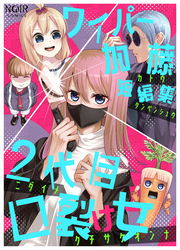 ワイパー加藤短編集