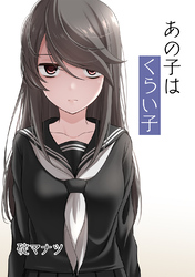 【期間限定　無料お試し版】あの子はくらい子