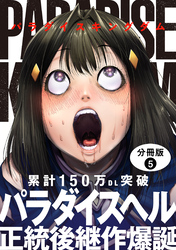 パラダイスキングダム 分冊版 5
