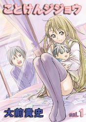 【期間限定　無料お試し版】ことけんジジョウ