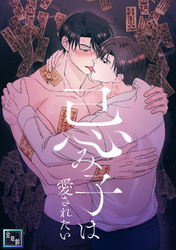 忌み子は愛されたい【全年齢版】(3)