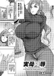 実母陵辱 ～母の秘密と子の欲情～