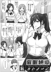 催眠純愛セレナーデ