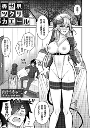 異世界ツクリカエール【単話版】