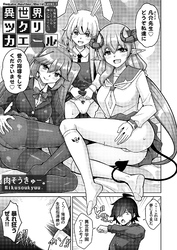 異世界ツクリカエール ～生贄美少女とＨしてたら神になってた！？～ Level.7