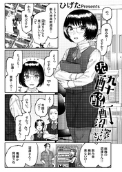 泥酔酩酊沼澤さん