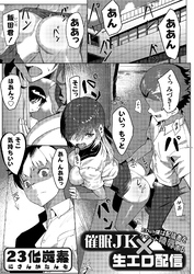 催眠JK×生エロ配信 ～EDの僕は配信者をリモート陵辱する～
