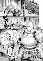 ゴブリンの王 第５話