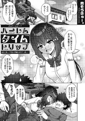 ハーレムタイムトリップ