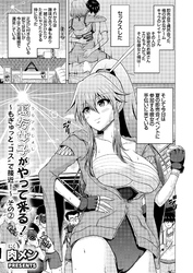 裏垢女子がやって来る！～もぎゅっと”コス”で接近！～ その2