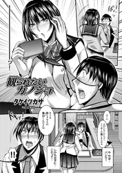 観られたいカノジョ