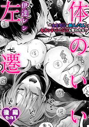 体のいい左遷 ～女上司♀は新人♂2人にセカンドバージンを奪われる～ 後編その1
