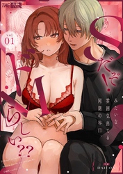 Sだぞ！みたいな雰囲気出てる同期の谷口、ドMらしい？？