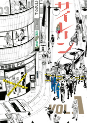 【期間限定　無料お試し版】サイレーン