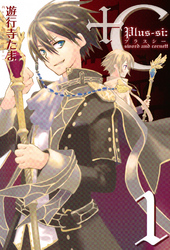 【期間限定　無料お試し版】+C sword and cornett 1