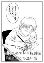 左ききのエレン特別編