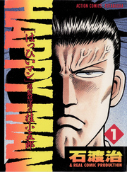 【期間限定　無料お試し版】HAPPY MAN